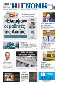 ΓΝΩΜΗ ΠΑΤΡΩΝ
