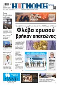 ΓΝΩΜΗ ΠΑΤΡΩΝ