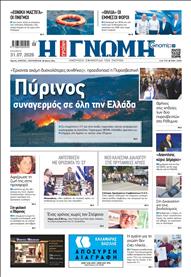 ΓΝΩΜΗ ΠΑΤΡΩΝ