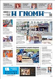 ΓΝΩΜΗ ΠΑΤΡΩΝ