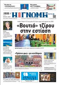 ΓΝΩΜΗ ΠΑΤΡΩΝ