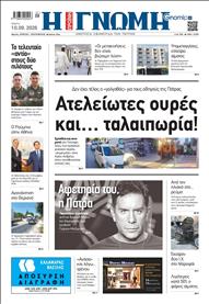 ΓΝΩΜΗ ΠΑΤΡΩΝ