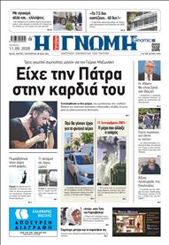 ΓΝΩΜΗ ΠΑΤΡΩΝ