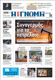 ΓΝΩΜΗ ΠΑΤΡΩΝ
