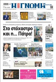 ΓΝΩΜΗ ΠΑΤΡΩΝ