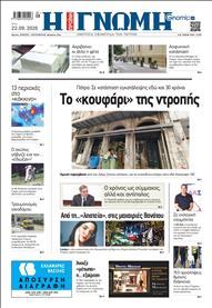 ΓΝΩΜΗ ΠΑΤΡΩΝ