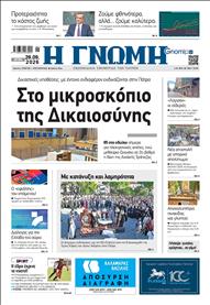ΓΝΩΜΗ ΠΑΤΡΩΝ