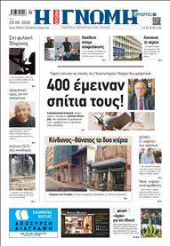 ΓΝΩΜΗ ΠΑΤΡΩΝ