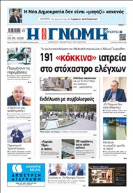 ΓΝΩΜΗ ΠΑΤΡΩΝ