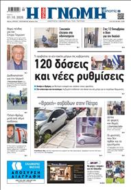 ΓΝΩΜΗ ΠΑΤΡΩΝ