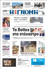 ΓΝΩΜΗ ΠΑΤΡΩΝ