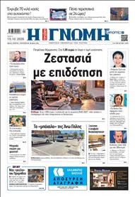 ΓΝΩΜΗ ΠΑΤΡΩΝ