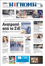 ΓΝΩΜΗ ΠΑΤΡΩΝ