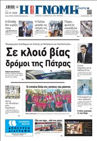 ΓΝΩΜΗ ΠΑΤΡΩΝ