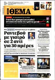 ΠΡΩΤΟ ΘΕΜΑ