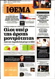 ΠΡΩΤΟ ΘΕΜΑ