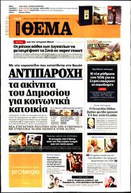 ΠΡΩΤΟ ΘΕΜΑ