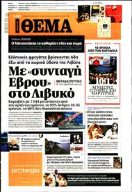 ΠΡΩΤΟ ΘΕΜΑ
