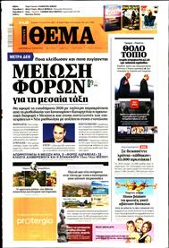 ΠΡΩΤΟ ΘΕΜΑ