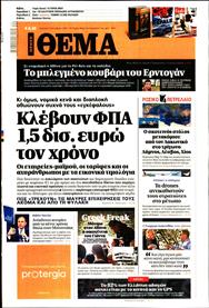 ΠΡΩΤΟ ΘΕΜΑ