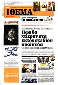 ΠΡΩΤΟ ΘΕΜΑ