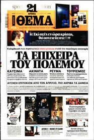 ΠΡΩΤΟ ΘΕΜΑ