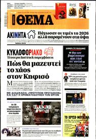 ΠΡΩΤΟ ΘΕΜΑ