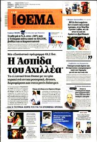 ΠΡΩΤΟ ΘΕΜΑ