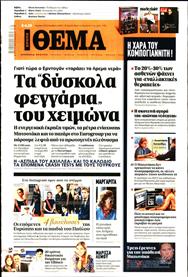 ΠΡΩΤΟ ΘΕΜΑ