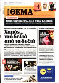 ΠΡΩΤΟ ΘΕΜΑ