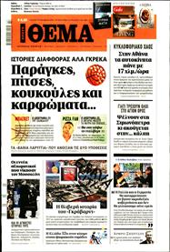 ΠΡΩΤΟ ΘΕΜΑ