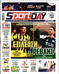 SPORTDAY ΚΥΡΙΑΚΗΣ