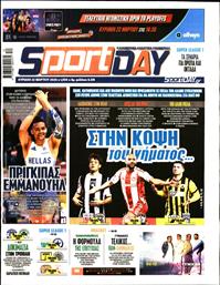 SPORTDAY ΚΥΡΙΑΚΗΣ