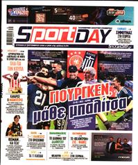 SPORTDAY ΚΥΡΙΑΚΗΣ