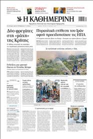 ΚΑΘΗΜΕΡΙΝΗ