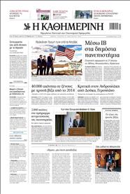 ΚΑΘΗΜΕΡΙΝΗ