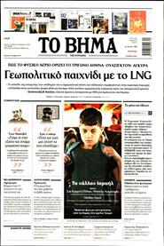 ΤΟ ΒΗΜΑ TΗΣ ΚΥΡΙΑΚΗΣ