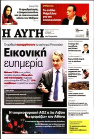 ΑΥΓΗ ΤΗΣ ΚΥΡΙΑΚΗΣ