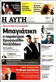 ΑΥΓΗ ΤΗΣ ΚΥΡΙΑΚΗΣ