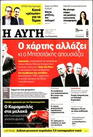 ΑΥΓΗ ΤΗΣ ΚΥΡΙΑΚΗΣ