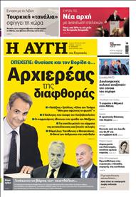 ΑΥΓΗ ΤΗΣ ΚΥΡΙΑΚΗΣ