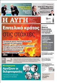 ΑΥΓΗ ΤΗΣ ΚΥΡΙΑΚΗΣ