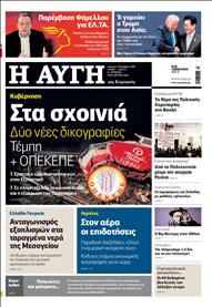 ΑΥΓΗ ΤΗΣ ΚΥΡΙΑΚΗΣ