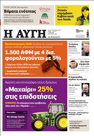 ΑΥΓΗ ΤΗΣ ΚΥΡΙΑΚΗΣ