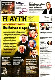 ΑΥΓΗ ΤΗΣ ΚΥΡΙΑΚΗΣ