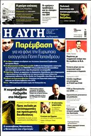 ΑΥΓΗ ΤΗΣ ΚΥΡΙΑΚΗΣ