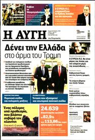 ΑΥΓΗ ΤΗΣ ΚΥΡΙΑΚΗΣ
