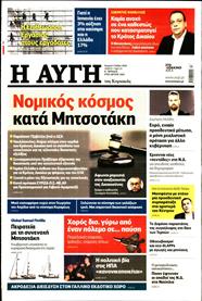 ΑΥΓΗ ΤΗΣ ΚΥΡΙΑΚΗΣ