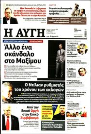 ΑΥΓΗ ΤΗΣ ΚΥΡΙΑΚΗΣ