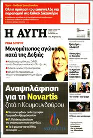 ΑΥΓΗ ΤΗΣ ΚΥΡΙΑΚΗΣ